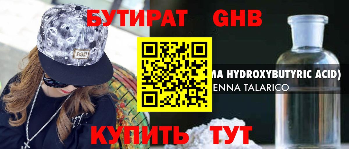 Донской  БУТИРАТ  Вход с VPN  БУТИРАТ вода 