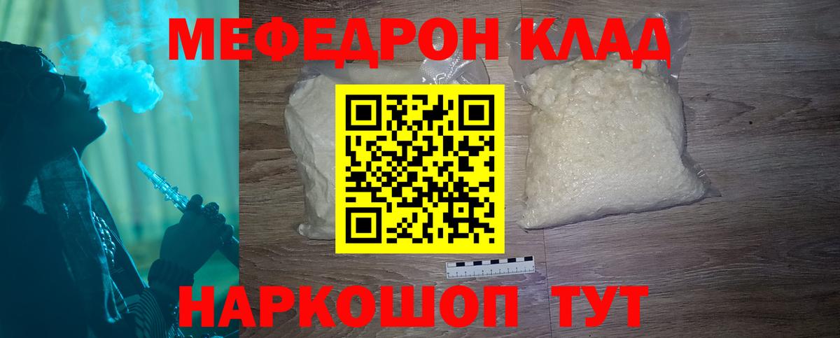 МЯУ-МЯУ 4 MMC  Мефедрон  Донской  Вход с VPN 