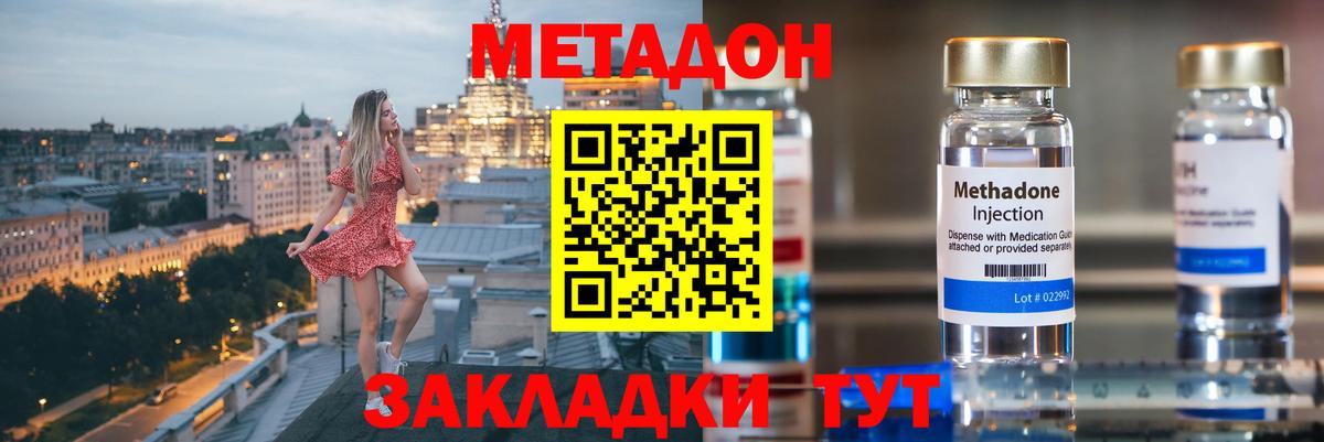 Донской  МЕТАДОН кристалл  Вход с VPN 