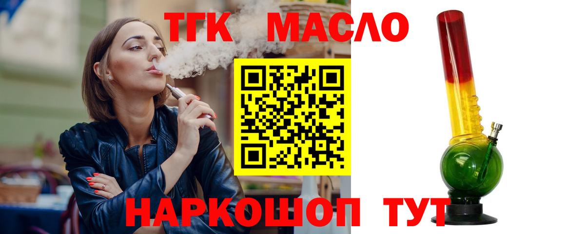 ТГК THC oil Донской